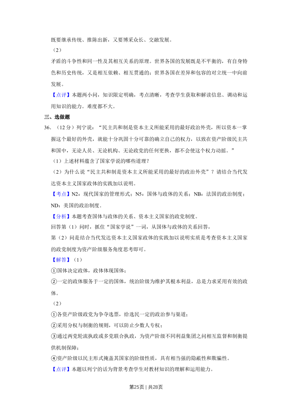 2011年高考政治试卷（江苏）（解析卷）_政治历年高考真题_新&middot;Word版2008-2025&middot;高考政治真题_政治（按年份分类）2008-2025_2011&middot;政治高考真题