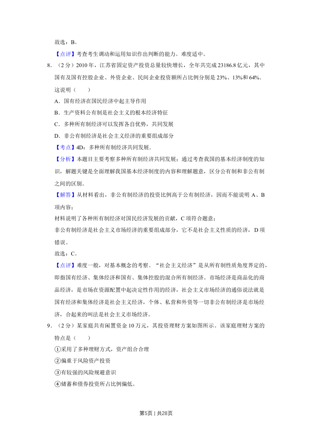 2011年高考政治试卷（江苏）（解析卷）_政治历年高考真题_新&middot;Word版2008-2025&middot;高考政治真题_政治（按年份分类）2008-2025_2011&middot;政治高考真题