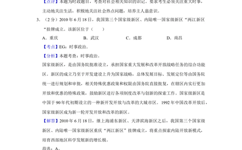 2011年高考政治试卷（江苏）（解析卷）_政治历年高考真题_新&middot;Word版2008-2025&middot;高考政治真题_政治（按年份分类）2008-2025_2011&middot;政治高考真题