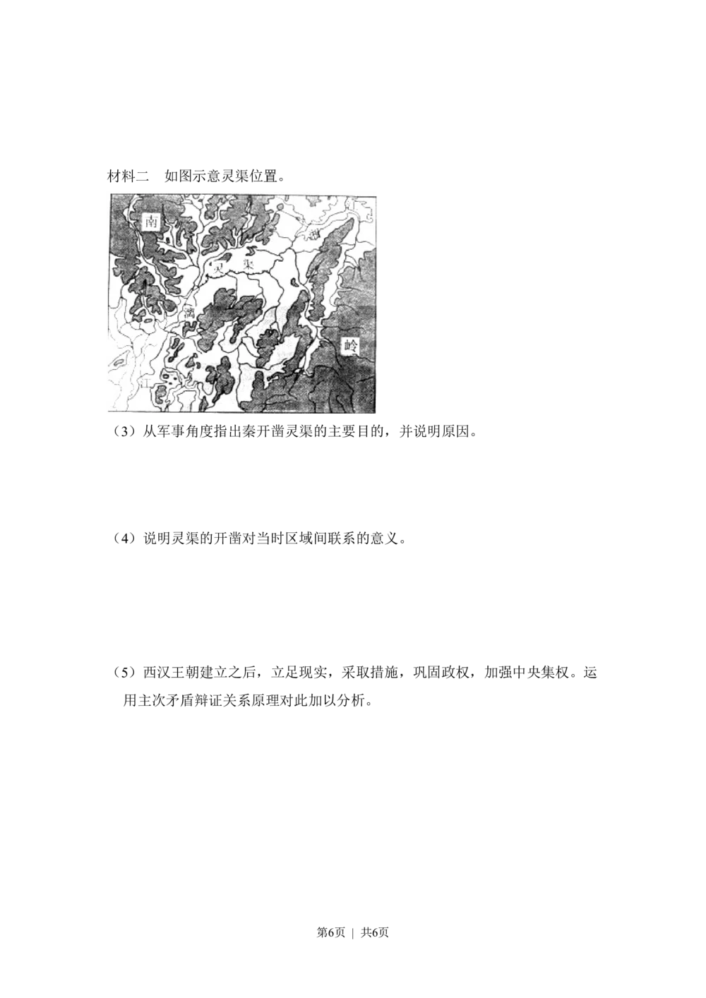 2012年高考历史试卷（大纲版）（空白卷）_历史历年高考真题_新&middot;Word版2008-2025&middot;高考历史真题_历史（按省份分类）2008-2025_2008-2025&middot;（甘肃）历史高考真题