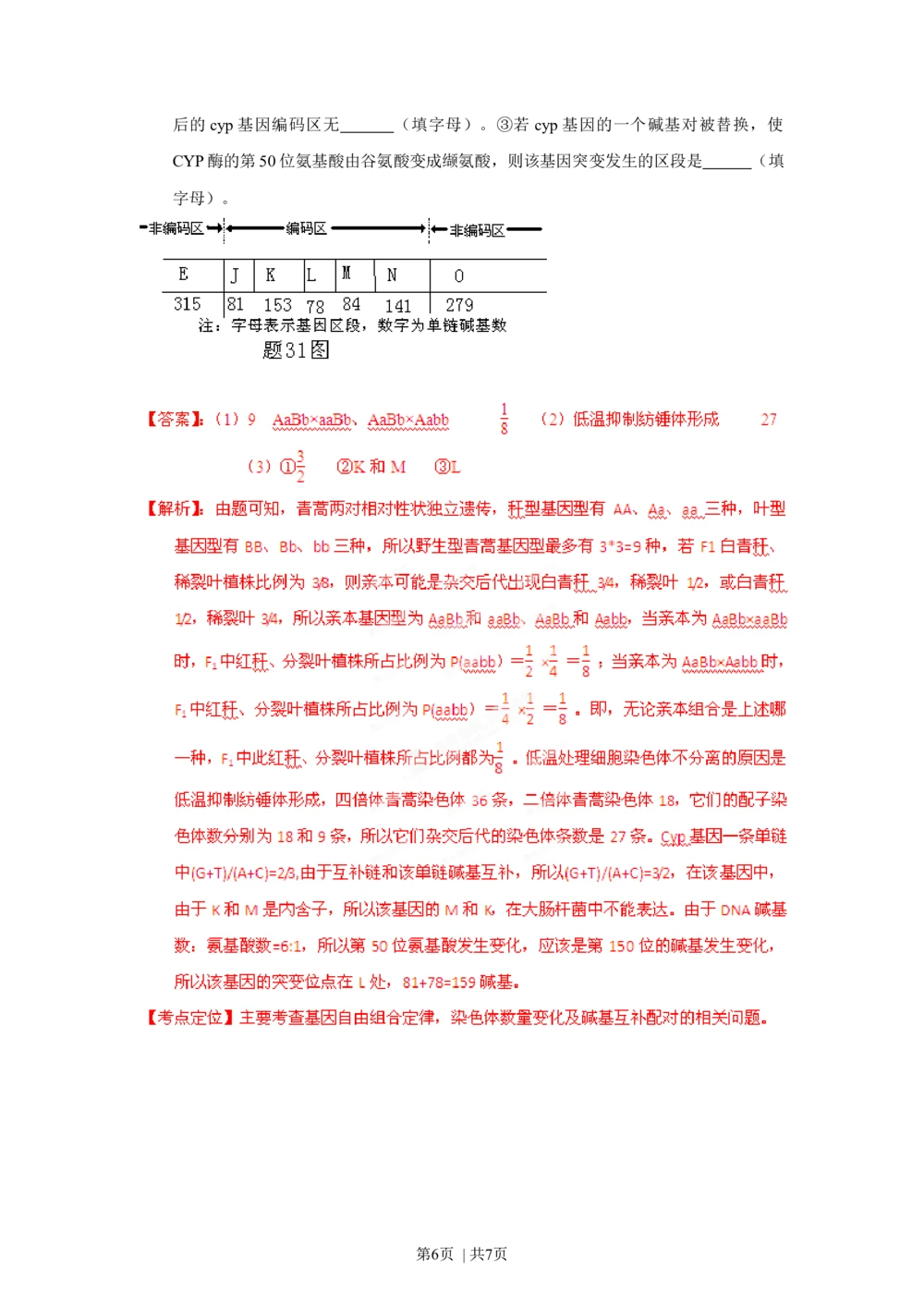 2012年高考生物试卷（重庆）（解析卷）_生物历年高考真题_新&middot;Word版2008-2025&middot;高考生物真题_生物（按年份分类）2008-2025_2012&middot;高考生物真题