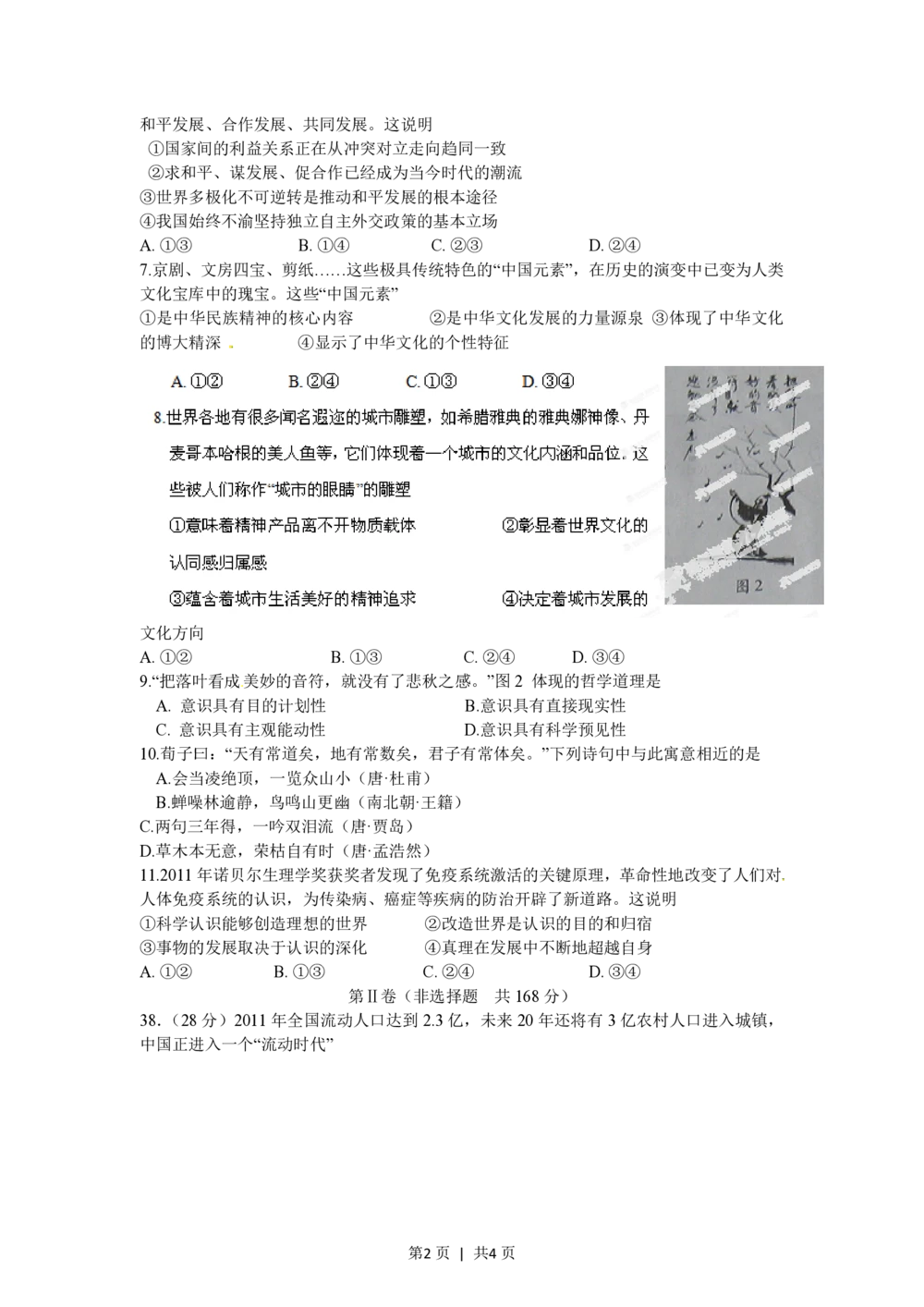 2012年高考政治试卷（安徽）（空白卷）_政治历年高考真题_新&middot;PDF版2008-2025&middot;高考政治真题_政治（按省份分类）2008-2025_2012-2025&middot;（安徽）政治高考真题
