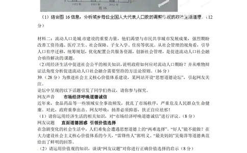 2012年高考政治试卷（安徽）（空白卷）_政治历年高考真题_新&middot;PDF版2008-2025&middot;高考政治真题_政治（按省份分类）2008-2025_2012-2025&middot;（安徽）政治高考真题