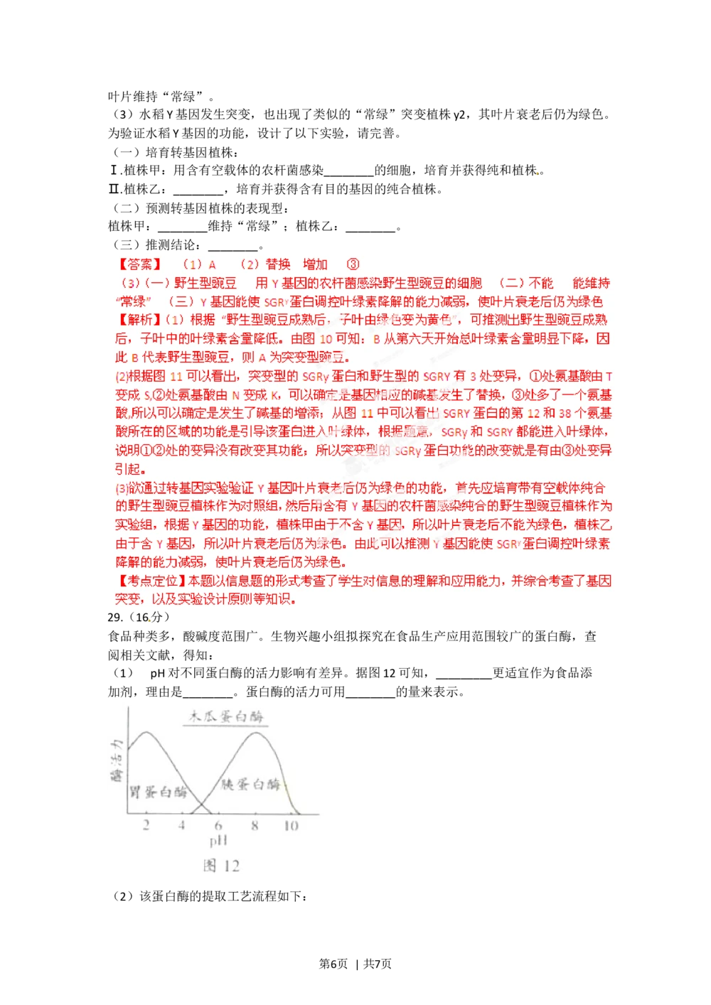 2012年高考生物试卷（广东）（解析卷）_生物历年高考真题_新&middot;Word版2008-2025&middot;高考生物真题_生物（按试卷类型分类）2008-2025_自主命题卷&middot;生物（2008-2025）