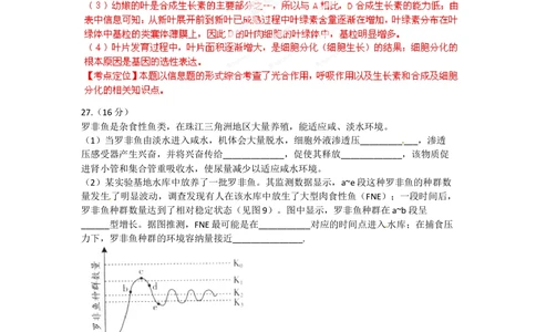 2012年高考生物试卷（广东）（解析卷）_生物历年高考真题_新&middot;Word版2008-2025&middot;高考生物真题_生物（按试卷类型分类）2008-2025_自主命题卷&middot;生物（2008-2025）