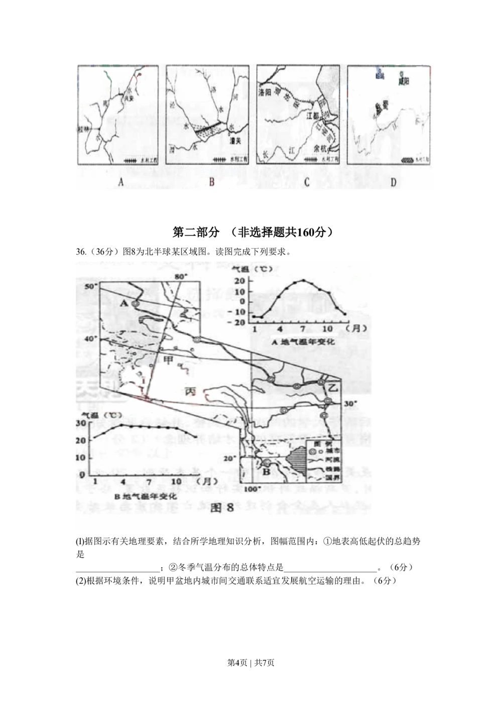 2011年高考地理试卷（四川）（空白卷）_地理历年高考真题_新&middot;PDF版2008-2025&middot;高考地理真题_地理（按年份分类）2008-2025_2011&middot;地理高考真题
