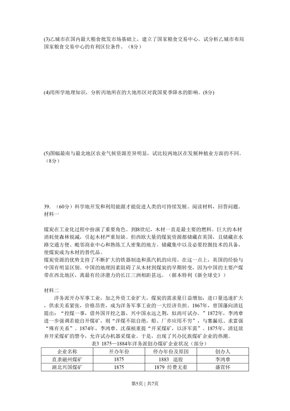 2011年高考地理试卷（四川）（空白卷）_地理历年高考真题_新&middot;PDF版2008-2025&middot;高考地理真题_地理（按年份分类）2008-2025_2011&middot;地理高考真题