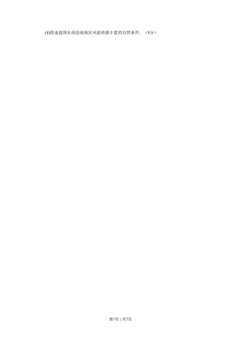 2011年高考地理试卷（四川）（空白卷）_地理历年高考真题_新&middot;PDF版2008-2025&middot;高考地理真题_地理（按年份分类）2008-2025_2011&middot;地理高考真题