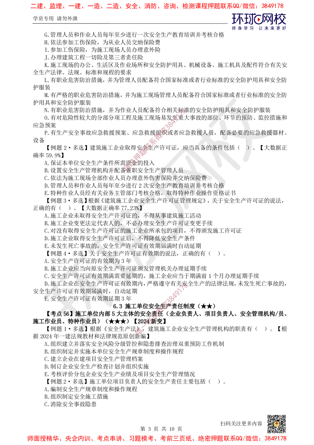 08.2025一建法规精题必练-第8讲-第6章建设工程安全生产法律制度_2026年一级建造师_2026年一建法规_2025年一建法规SVIP_03-习题精析✿实战特训✿模考通关_720