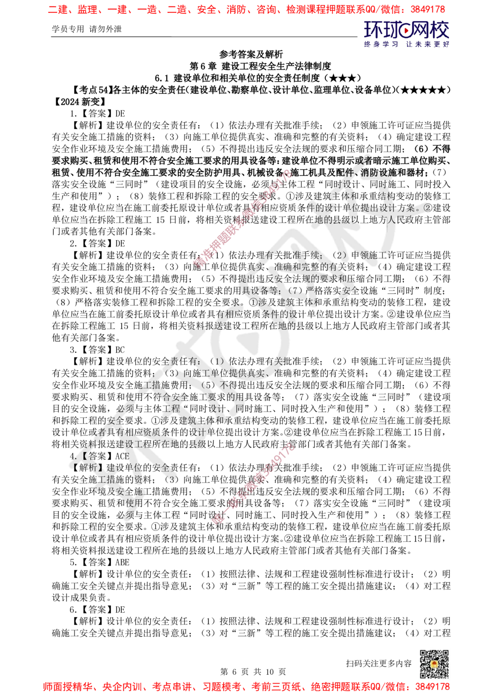 08.2025一建法规精题必练-第8讲-第6章建设工程安全生产法律制度_2026年一级建造师_2026年一建法规_2025年一建法规SVIP_03-习题精析✿实战特训✿模考通关_720