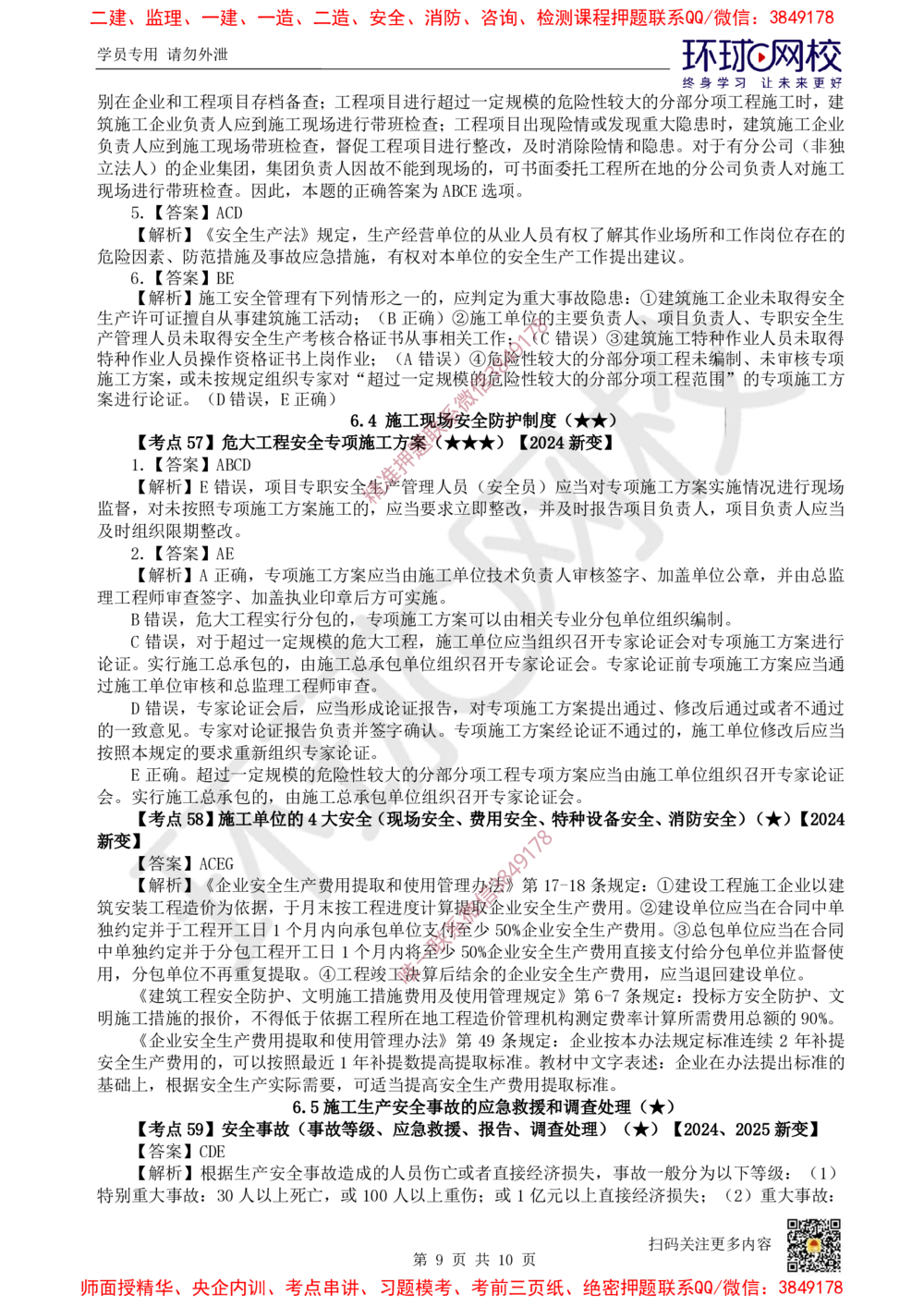 08.2025一建法规精题必练-第8讲-第6章建设工程安全生产法律制度_2026年一级建造师_2026年一建法规_2025年一建法规SVIP_03-习题精析✿实战特训✿模考通关_720