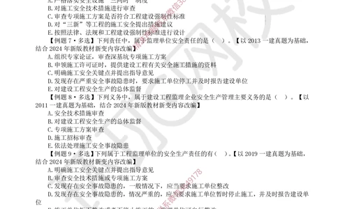 08.2025一建法规精题必练-第8讲-第6章建设工程安全生产法律制度_2026年一级建造师_2026年一建法规_2025年一建法规SVIP_03-习题精析✿实战特训✿模考通关_720