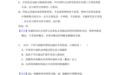 2011年高考生物试卷（北京）（解析卷）_生物历年高考真题_新&middot;PDF版2008-2025&middot;高考生物真题_生物（按年份分类）2008-2025_2011&middot;高考生物真题