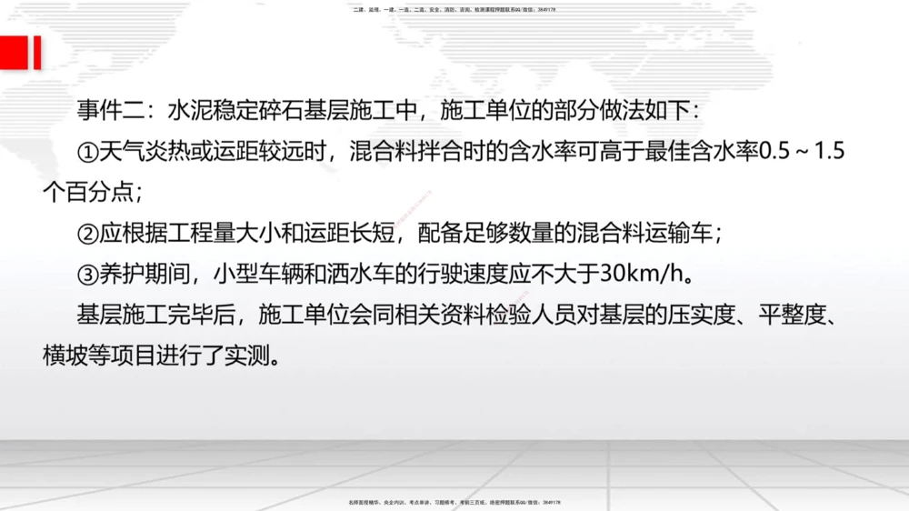 02节2025一建《公路》考前小灶直播课（一）2_2026年一级建造师_2026年一建公路_2025年一建公路SVIP_04-冲刺串讲✿考点强化✿小灶集训_53-公路《考前小灶直播》朱娟婷JGS_讲义