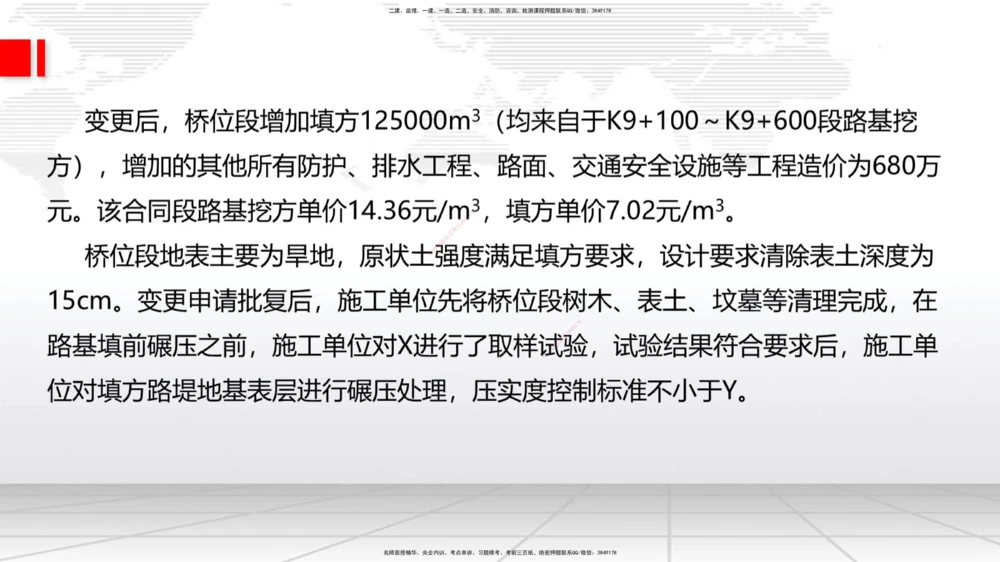 02节2025一建《公路》考前小灶直播课（一）2_2026年一级建造师_2026年一建公路_2025年一建公路SVIP_04-冲刺串讲✿考点强化✿小灶集训_53-公路《考前小灶直播》朱娟婷JGS_讲义