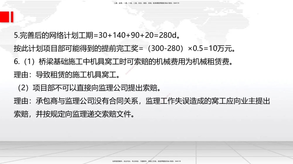02节2025一建《公路》考前小灶直播课（一）2_2026年一级建造师_2026年一建公路_2025年一建公路SVIP_04-冲刺串讲✿考点强化✿小灶集训_53-公路《考前小灶直播》朱娟婷JGS_讲义