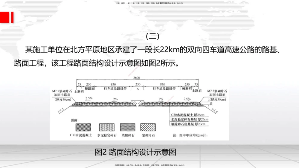 02节2025一建《公路》考前小灶直播课（一）2_2026年一级建造师_2026年一建公路_2025年一建公路SVIP_04-冲刺串讲✿考点强化✿小灶集训_53-公路《考前小灶直播》朱娟婷JGS_讲义