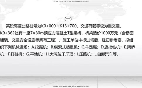 02节2025一建《公路》考前小灶直播课（一）2_2026年一级建造师_2026年一建公路_2025年一建公路SVIP_04-冲刺串讲✿考点强化✿小灶集训_53-公路《考前小灶直播》朱娟婷JGS_讲义