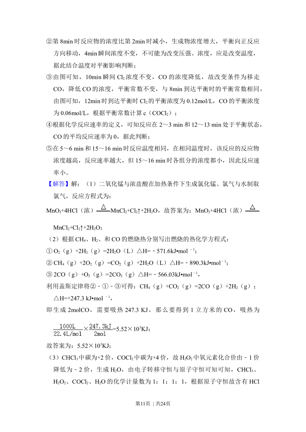 2012年高考化学试卷（新课标）（解析卷）_历年高考真题合集_化学历年高考真题_新&middot;Word版2008-2025&middot;高考化学真题_化学（按省份分类）2008-2025_2008-2025&middot;（内蒙古）化学高考真题