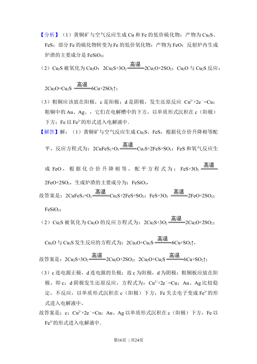 2012年高考化学试卷（新课标）（解析卷）_历年高考真题合集_化学历年高考真题_新&middot;Word版2008-2025&middot;高考化学真题_化学（按省份分类）2008-2025_2008-2025&middot;（内蒙古）化学高考真题