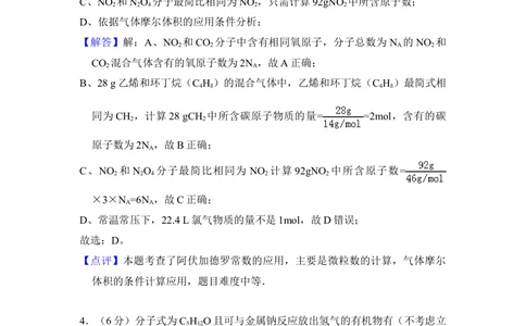 2012年高考化学试卷（新课标）（解析卷）_历年高考真题合集_化学历年高考真题_新&middot;Word版2008-2025&middot;高考化学真题_化学（按省份分类）2008-2025_2008-2025&middot;（内蒙古）化学高考真题