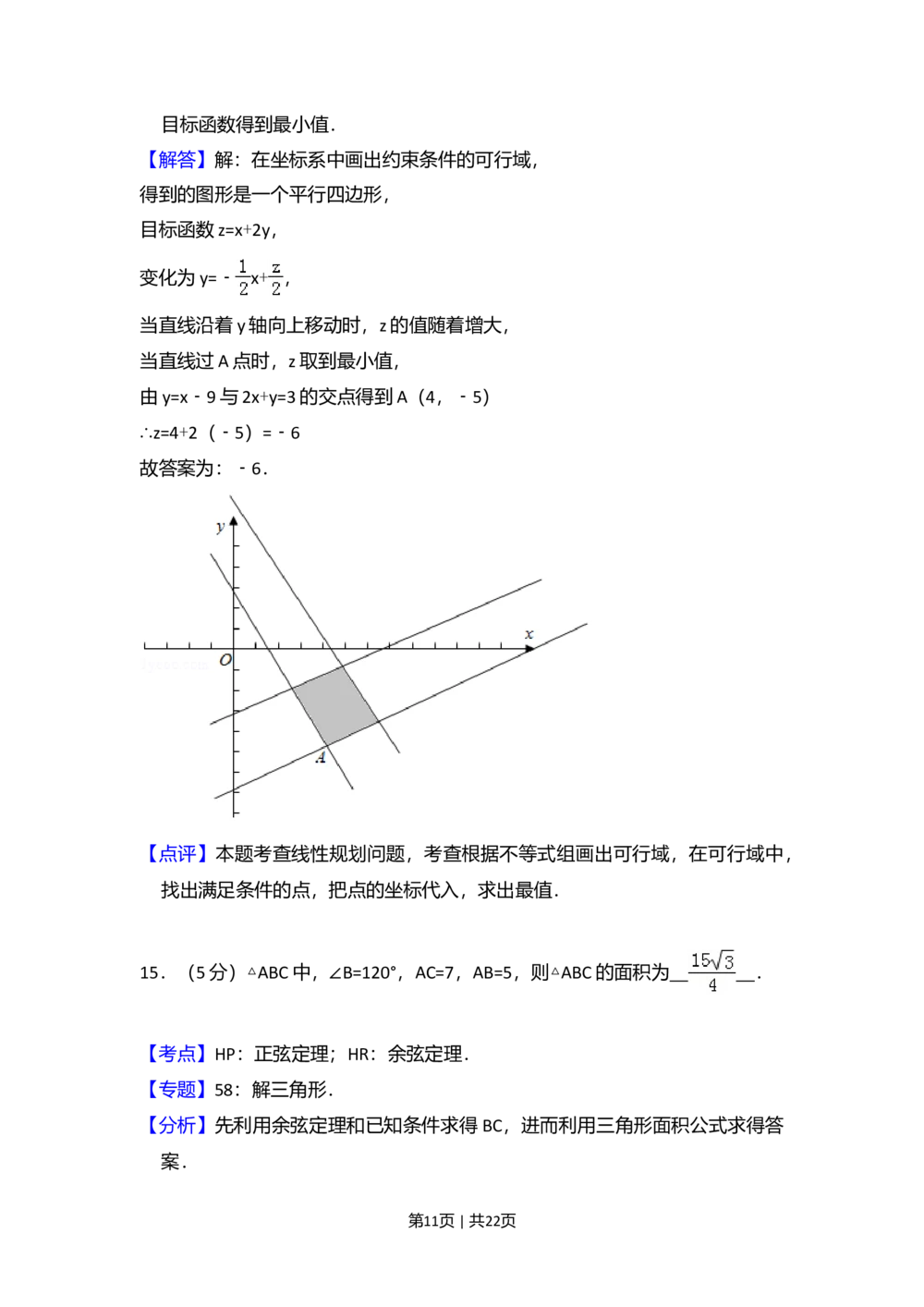 2011年高考数学试卷（文）（新课标）（解析卷）_历年高考真题合集_数学历年高考真题_新&middot;Word版2008-2025&middot;高考数学真题_数学（按省份分类）2008-2025_2008-2025&middot;（黑龙江）数学高考真题