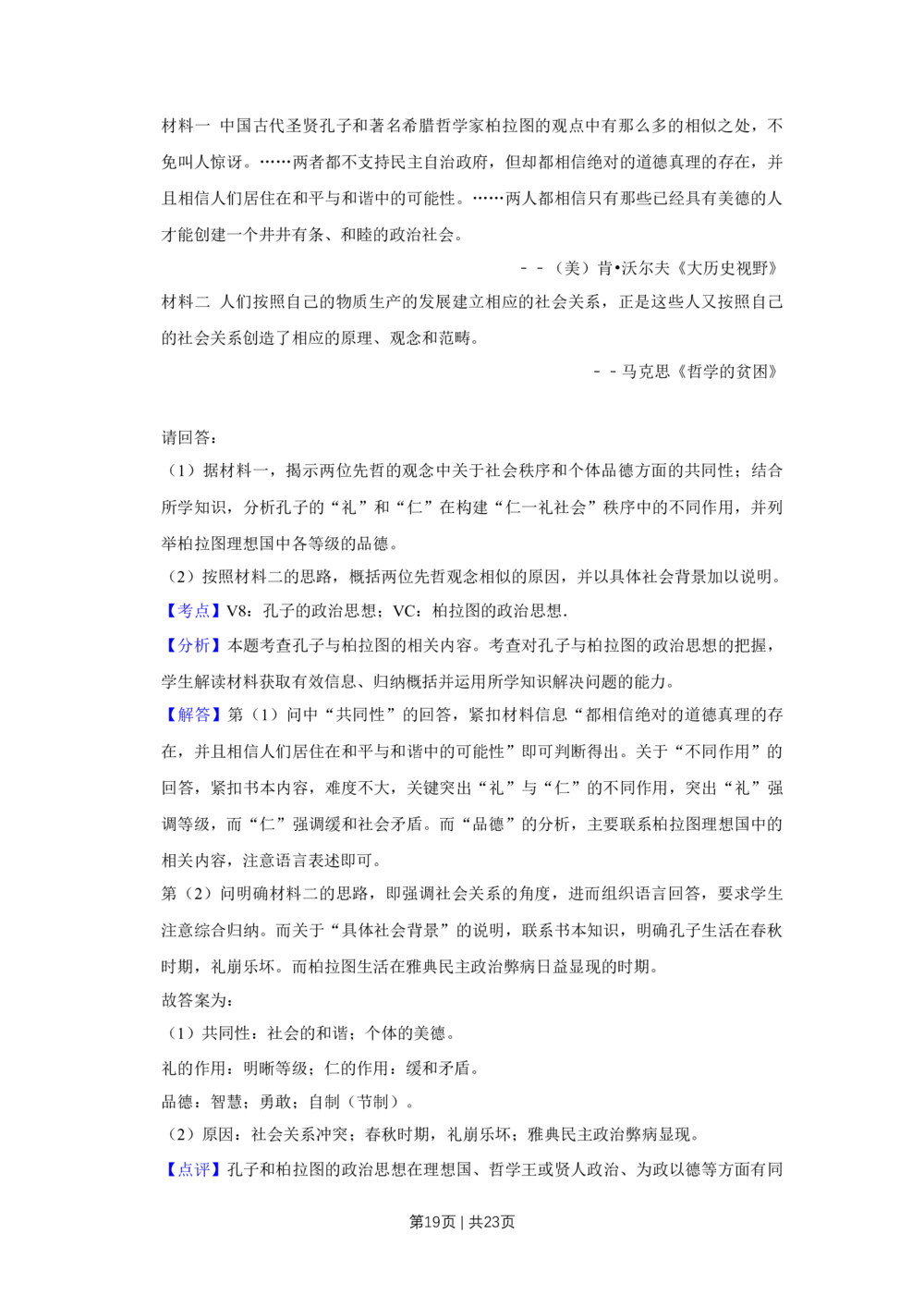 2012年高考历史试卷（江苏）（解析卷卷）_历史历年高考真题_新&middot;Word版2008-2025&middot;高考历史真题_历史（按省份分类）2008-2025_2008-2025&middot;（江苏）历史高考真题