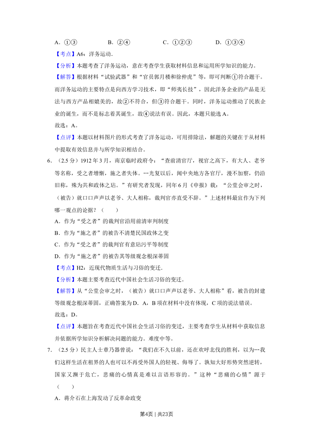 2012年高考历史试卷（江苏）（解析卷卷）_历史历年高考真题_新&middot;Word版2008-2025&middot;高考历史真题_历史（按省份分类）2008-2025_2008-2025&middot;（江苏）历史高考真题