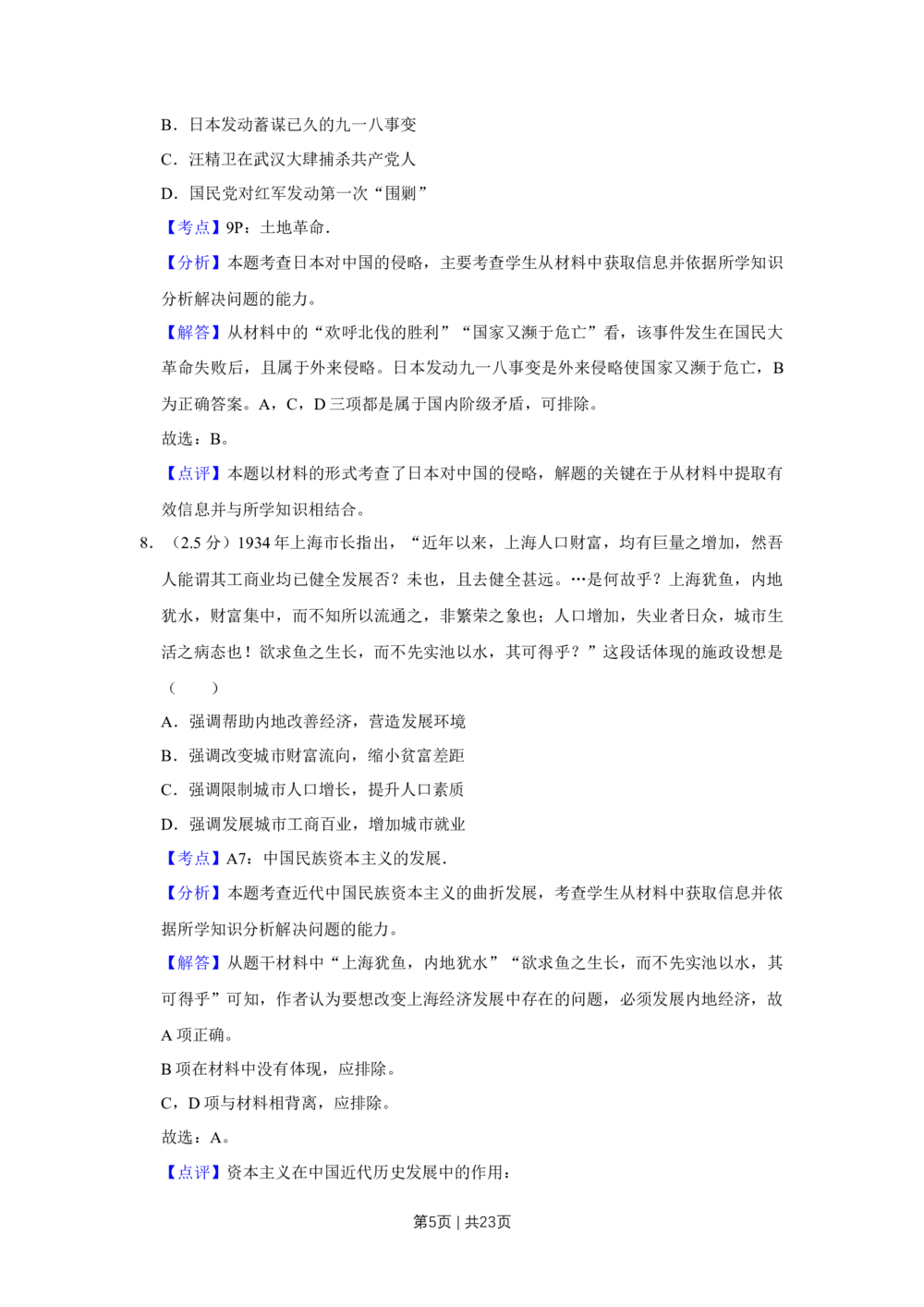 2012年高考历史试卷（江苏）（解析卷卷）_历史历年高考真题_新&middot;Word版2008-2025&middot;高考历史真题_历史（按省份分类）2008-2025_2008-2025&middot;（江苏）历史高考真题