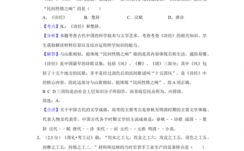 2012年高考历史试卷（江苏）（解析卷卷）_历史历年高考真题_新&middot;Word版2008-2025&middot;高考历史真题_历史（按省份分类）2008-2025_2008-2025&middot;（江苏）历史高考真题