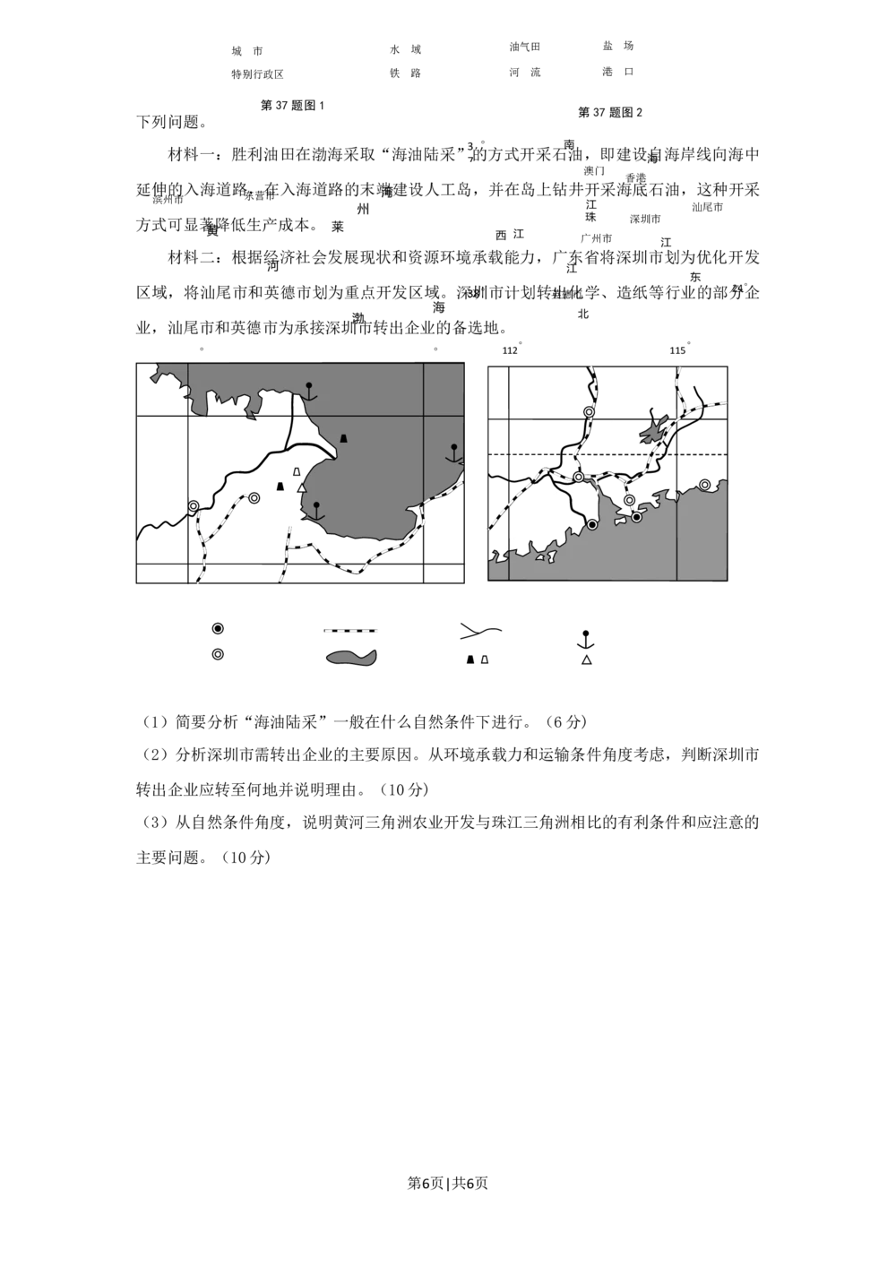 2012年高考地理试卷（浙江）（空白卷）_地理历年高考真题_新&middot;Word版2008-2025&middot;高考地理真题_地理（按试卷类型分类）2008-2025_自主命题卷&middot;地理（2008-2025）_浙江自主命题&middot;地理（2008-2025）