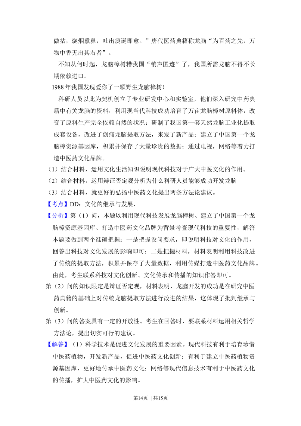 2012年高考政治试卷（新课标）（解析卷）_政治历年高考真题_新&middot;Word版2008-2025&middot;高考政治真题_政治（按省份分类）2008-2025_2008-2025&middot;（内蒙古）政治高考真题