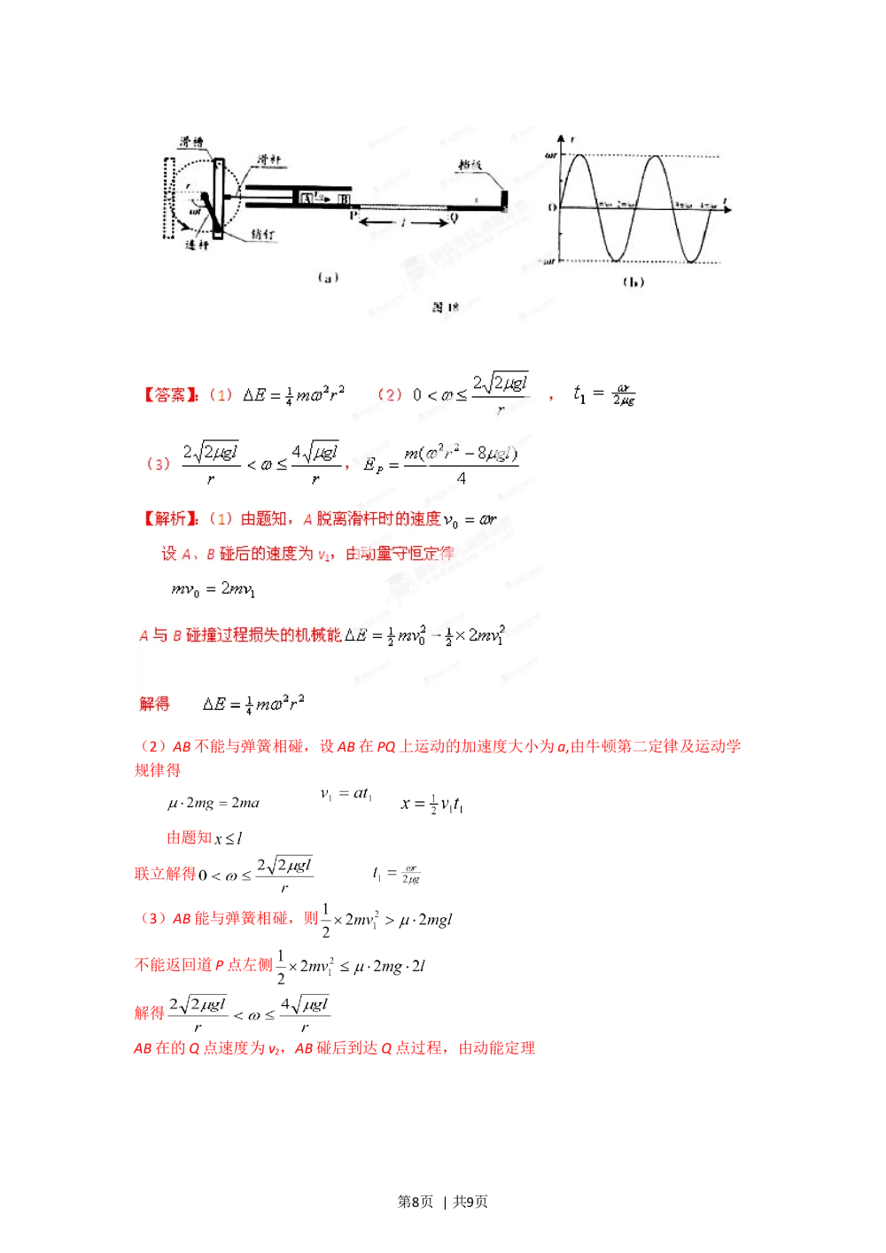 2012年高考物理试卷（广东）（解析卷）_物理历年高考真题_新&middot;Word版2008-2025&middot;高考物理真题_物理（按年份分类）2008-2025_2012&middot;高考物理真题