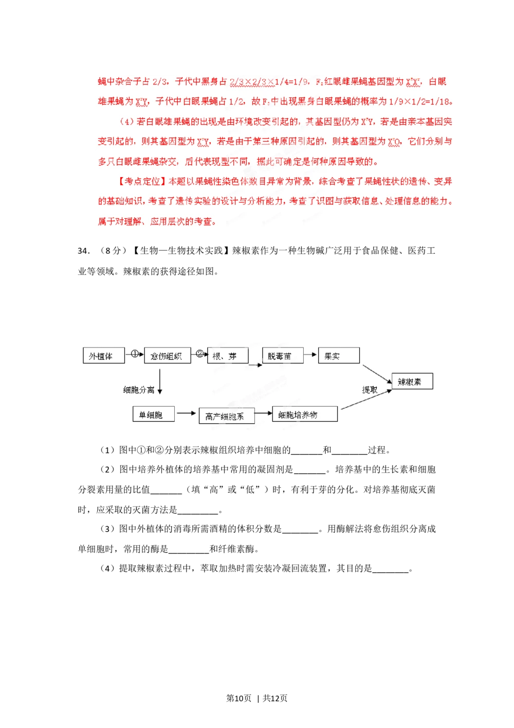 2012年高考生物试卷（山东）（解析卷）_生物历年高考真题_新&middot;Word版2008-2025&middot;高考生物真题_生物（按省份分类）2008-2025_2008-2025&middot;（山东）生物高考真题