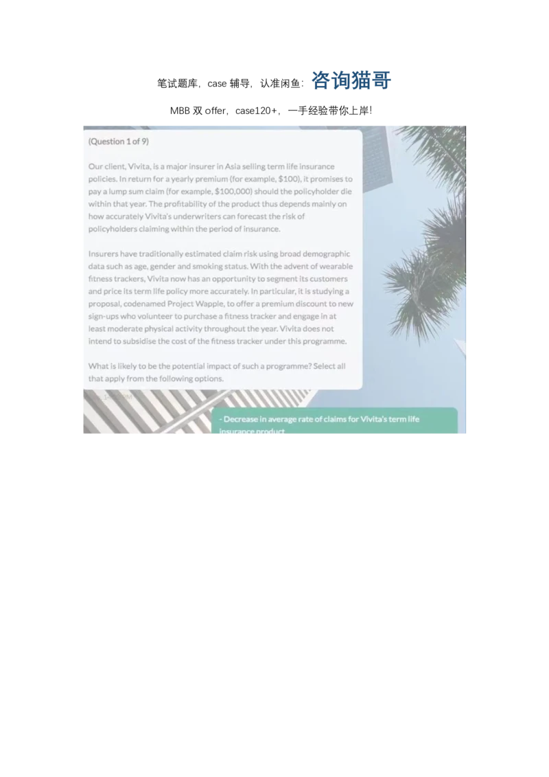 BCG保险4_2025春招题库汇总_咨询题库_2023咨询公司合集（7家）_2023波士顿_Casey真题合辑（重点！！）_Vivita保险