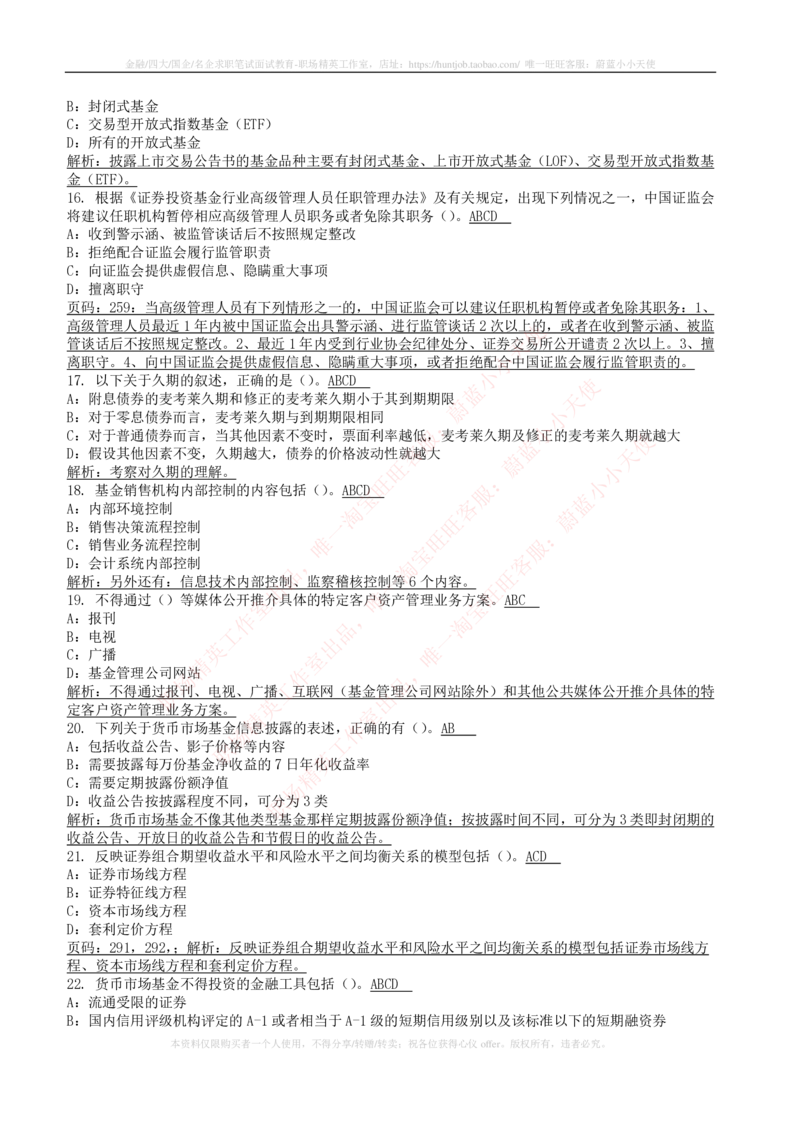 5-4-专业知识部分-证券投资基金练习题库_2025春招题库汇总_券商-基金题库-1_05基金券商汇总_易方达基金_5-易方达基金2023招聘笔试练习题库（专业知识部分）