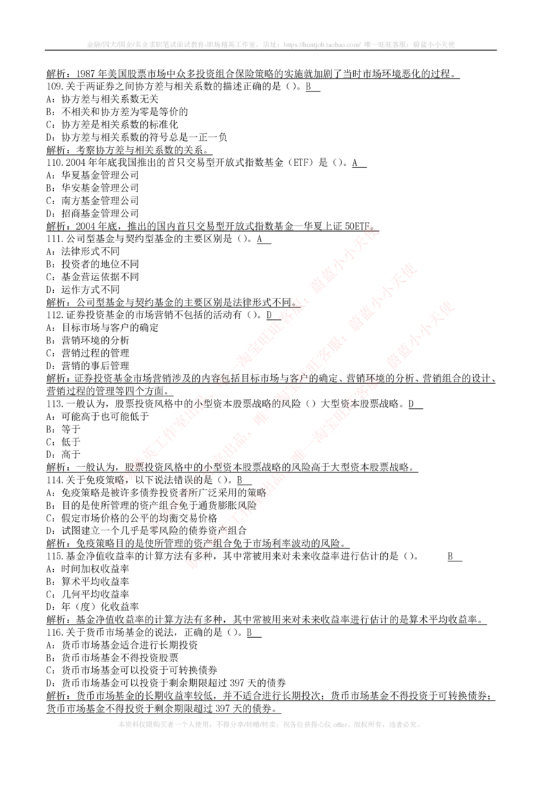 5-4-专业知识部分-证券投资基金练习题库_2025春招题库汇总_券商-基金题库-1_05基金券商汇总_易方达基金_5-易方达基金2023招聘笔试练习题库（专业知识部分）