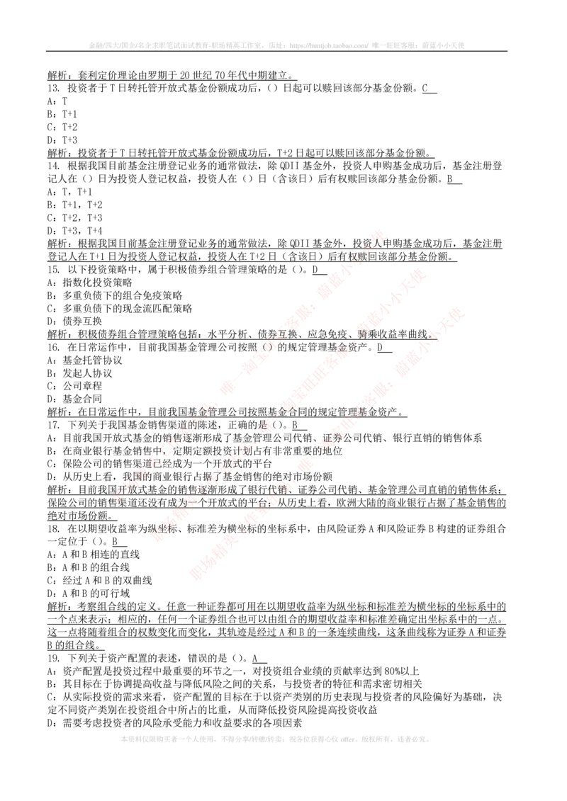5-4-专业知识部分-证券投资基金练习题库_2025春招题库汇总_券商-基金题库-1_05基金券商汇总_易方达基金_5-易方达基金2023招聘笔试练习题库（专业知识部分）