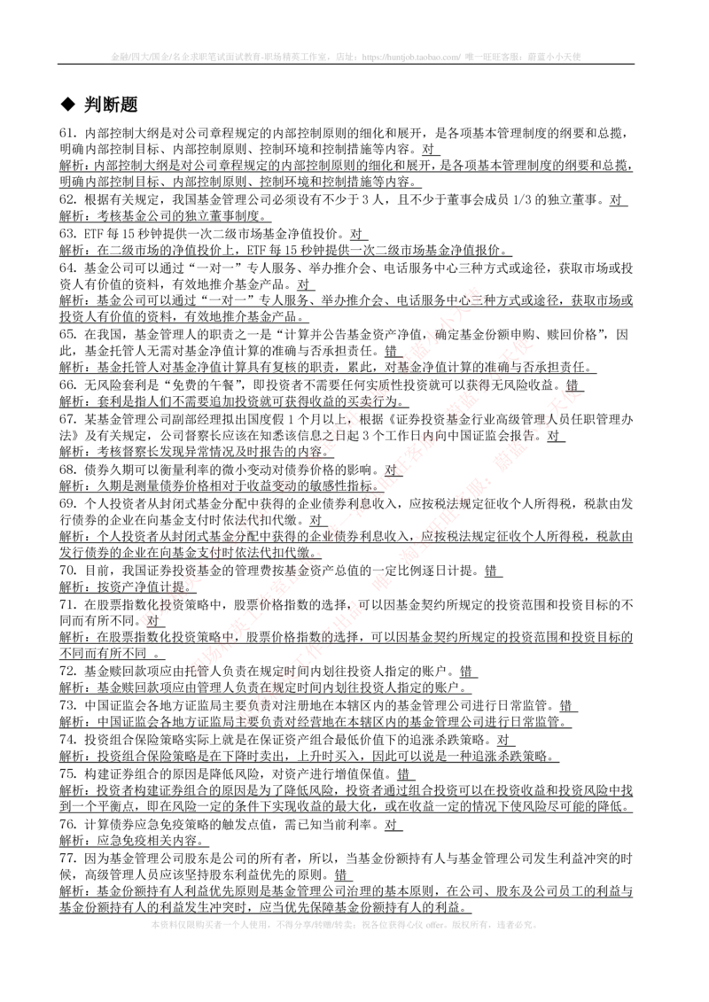 5-4-专业知识部分-证券投资基金练习题库_2025春招题库汇总_券商-基金题库-1_05基金券商汇总_易方达基金_5-易方达基金2023招聘笔试练习题库（专业知识部分）