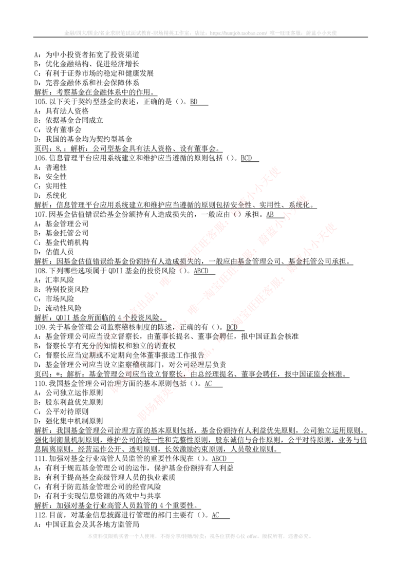 5-4-专业知识部分-证券投资基金练习题库_2025春招题库汇总_券商-基金题库-1_05基金券商汇总_易方达基金_5-易方达基金2023招聘笔试练习题库（专业知识部分）