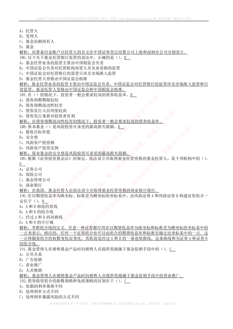 5-4-专业知识部分-证券投资基金练习题库_2025春招题库汇总_券商-基金题库-1_05基金券商汇总_易方达基金_5-易方达基金2023招聘笔试练习题库（专业知识部分）