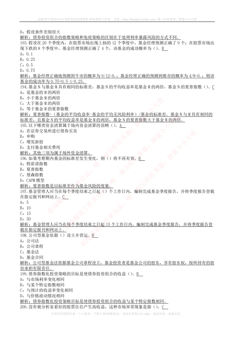 5-4-专业知识部分-证券投资基金练习题库_2025春招题库汇总_券商-基金题库-1_05基金券商汇总_易方达基金_5-易方达基金2023招聘笔试练习题库（专业知识部分）