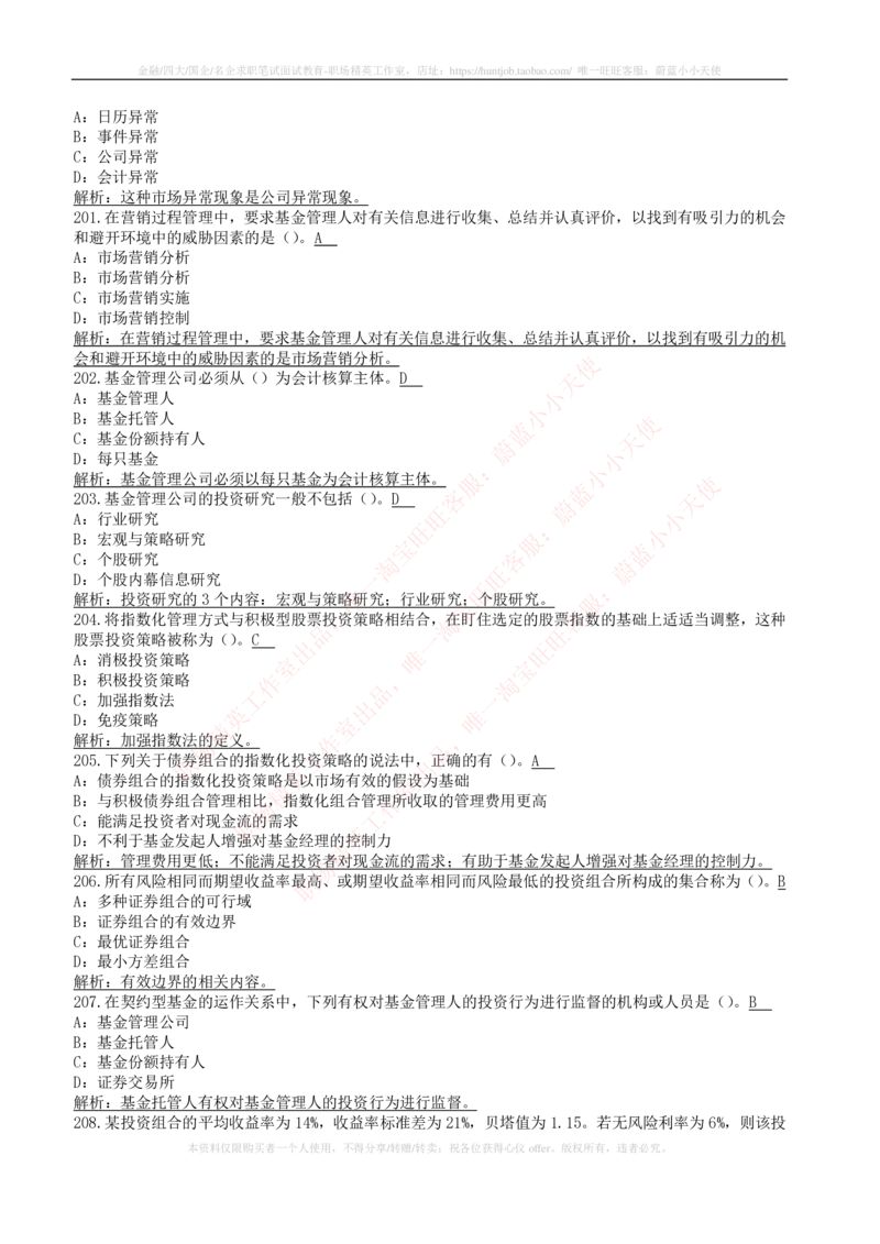 5-4-专业知识部分-证券投资基金练习题库_2025春招题库汇总_券商-基金题库-1_05基金券商汇总_易方达基金_5-易方达基金2023招聘笔试练习题库（专业知识部分）
