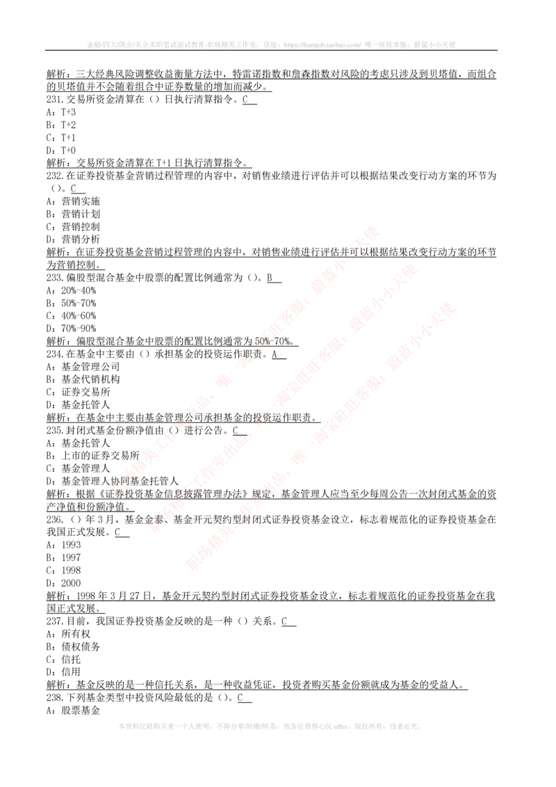 5-4-专业知识部分-证券投资基金练习题库_2025春招题库汇总_券商-基金题库-1_05基金券商汇总_易方达基金_5-易方达基金2023招聘笔试练习题库（专业知识部分）