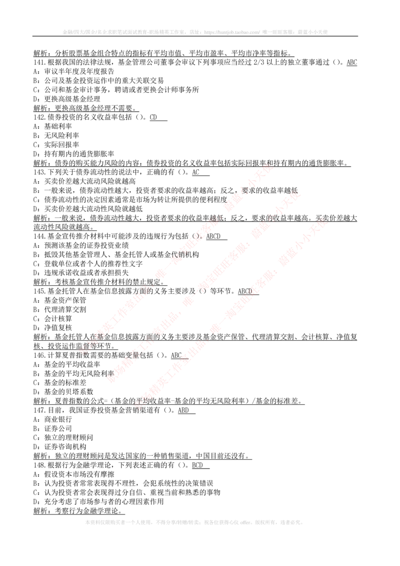 5-4-专业知识部分-证券投资基金练习题库_2025春招题库汇总_券商-基金题库-1_05基金券商汇总_易方达基金_5-易方达基金2023招聘笔试练习题库（专业知识部分）