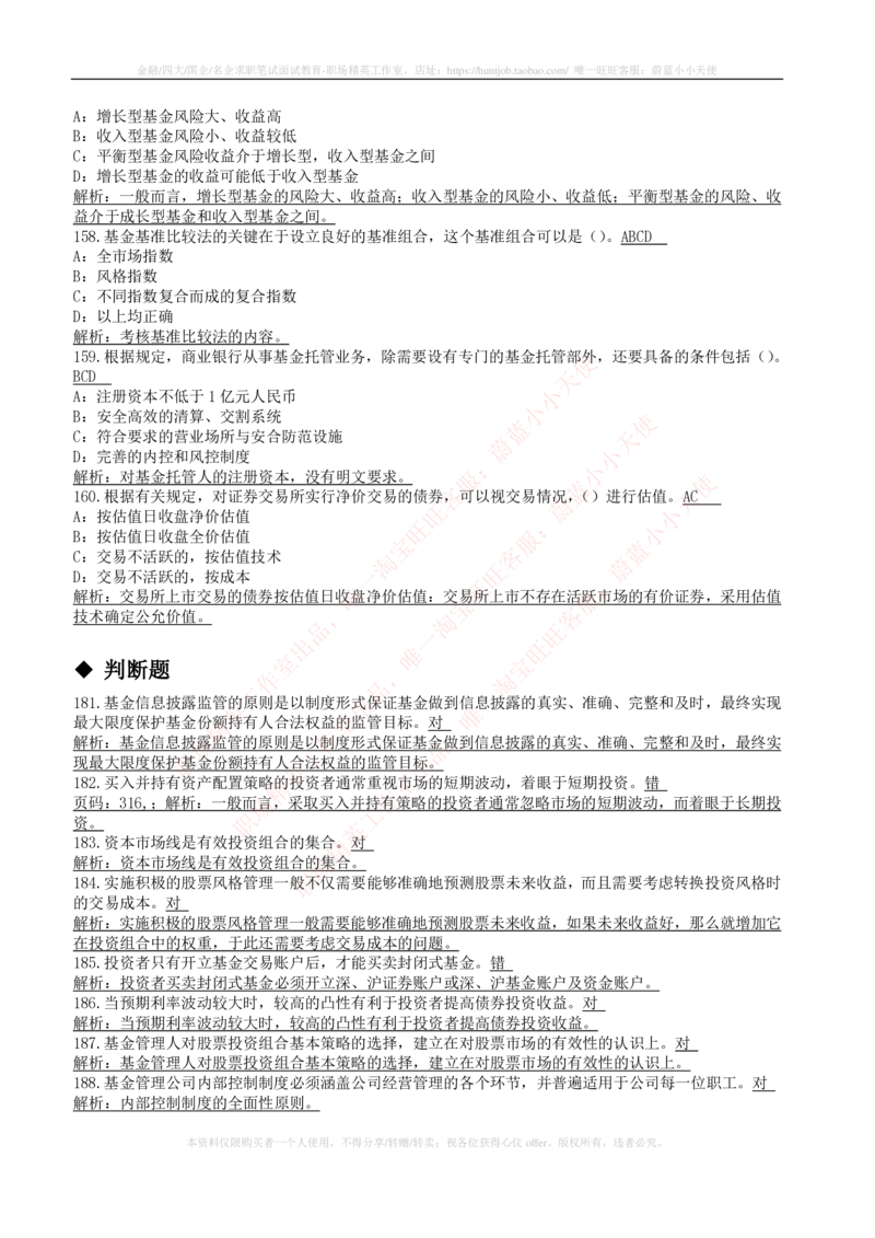 5-4-专业知识部分-证券投资基金练习题库_2025春招题库汇总_券商-基金题库-1_05基金券商汇总_易方达基金_5-易方达基金2023招聘笔试练习题库（专业知识部分）
