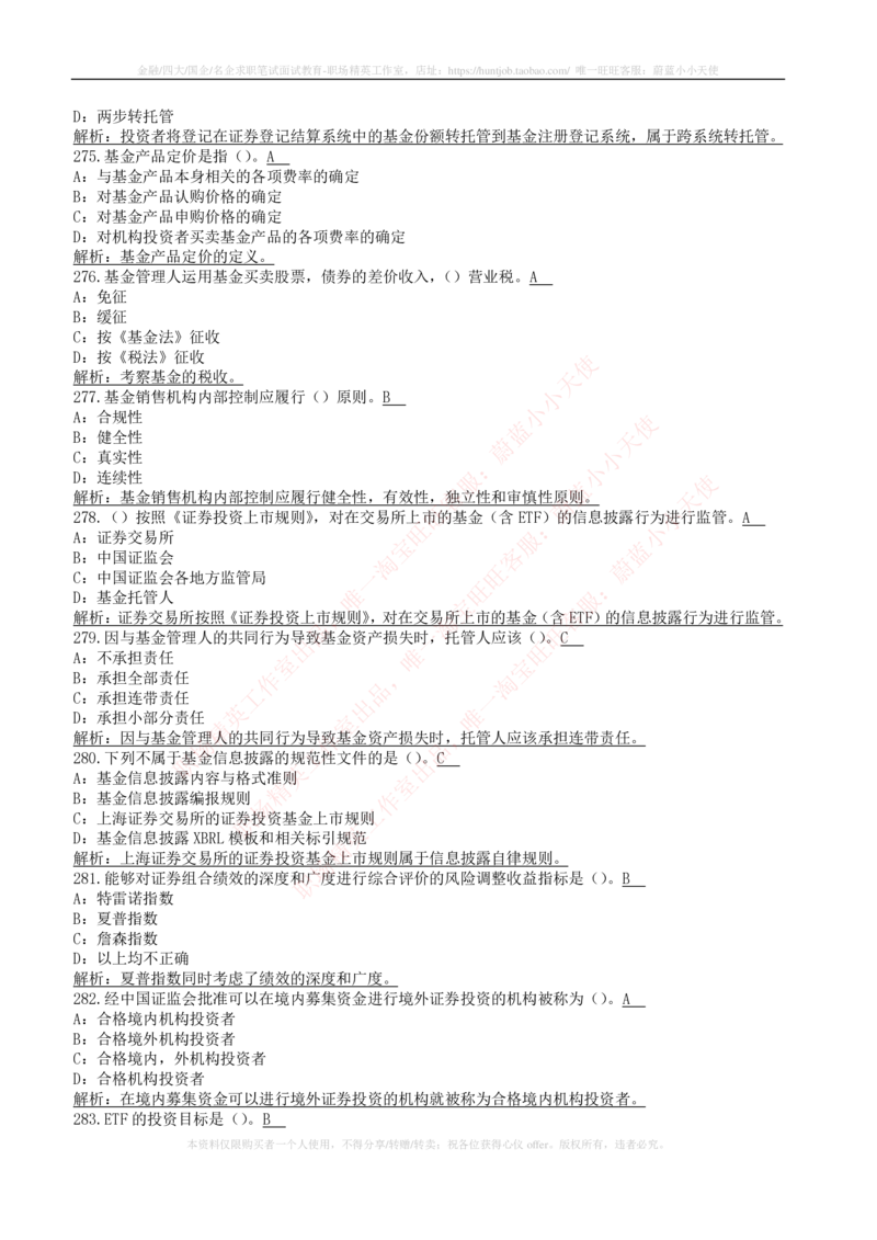 5-4-专业知识部分-证券投资基金练习题库_2025春招题库汇总_券商-基金题库-1_05基金券商汇总_易方达基金_5-易方达基金2023招聘笔试练习题库（专业知识部分）