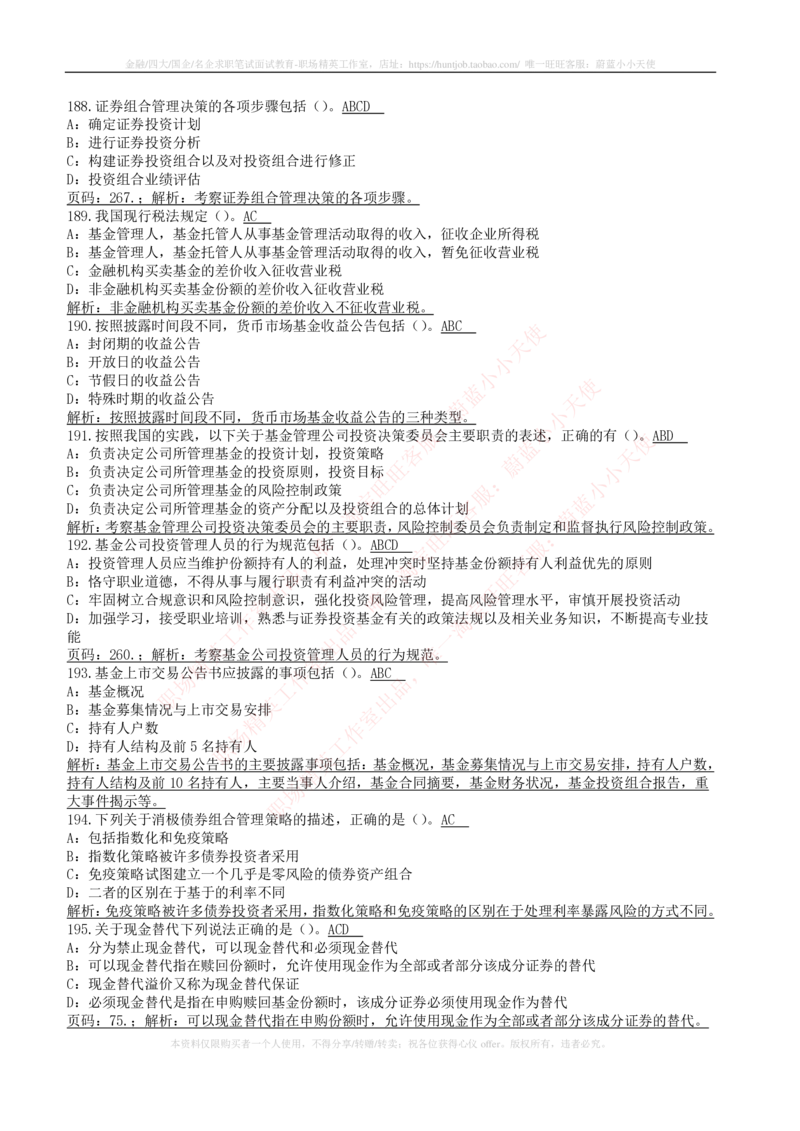 5-4-专业知识部分-证券投资基金练习题库_2025春招题库汇总_券商-基金题库-1_05基金券商汇总_易方达基金_5-易方达基金2023招聘笔试练习题库（专业知识部分）