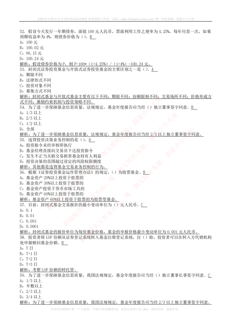 5-4-专业知识部分-证券投资基金练习题库_2025春招题库汇总_券商-基金题库-1_05基金券商汇总_易方达基金_5-易方达基金2023招聘笔试练习题库（专业知识部分）