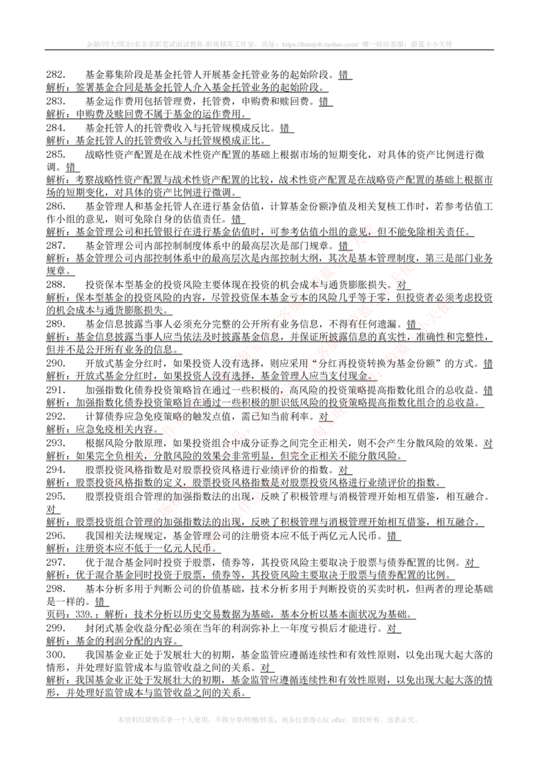 5-4-专业知识部分-证券投资基金练习题库_2025春招题库汇总_券商-基金题库-1_05基金券商汇总_易方达基金_5-易方达基金2023招聘笔试练习题库（专业知识部分）